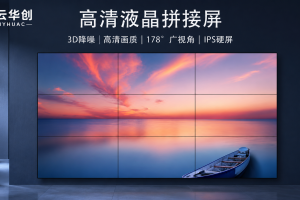 拼接显示屏